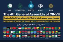 La Quatrième Assemblée Générale de CINVU